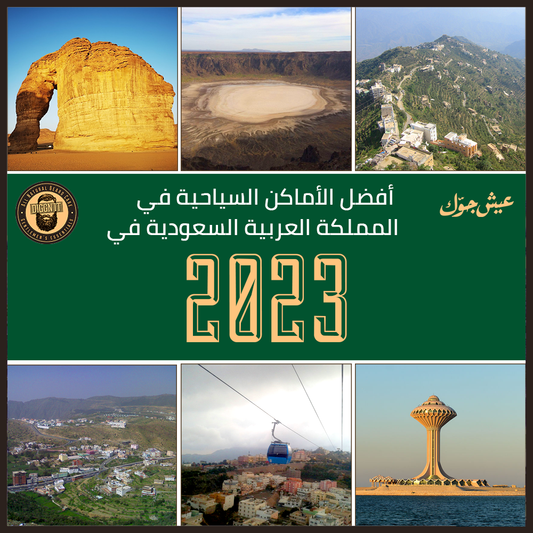 Best places to visit in Saudi Arabia in 2023