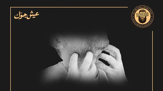 رجل ملتحٍ يتوقف للحظة خلال وقت متوتر