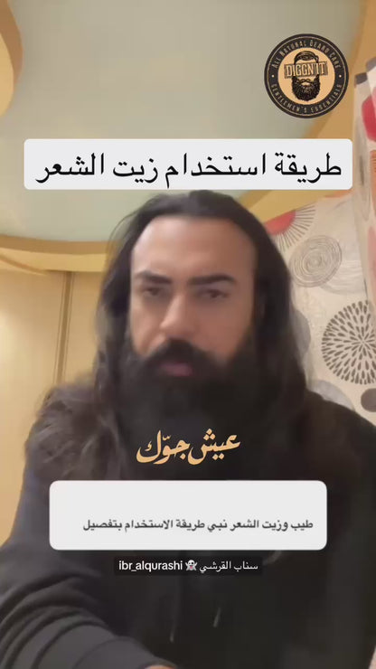 زيت الشعر العربي
