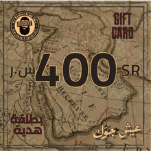 Load image into Gallery viewer, Gift Card - 400.00 SR - Gift Card